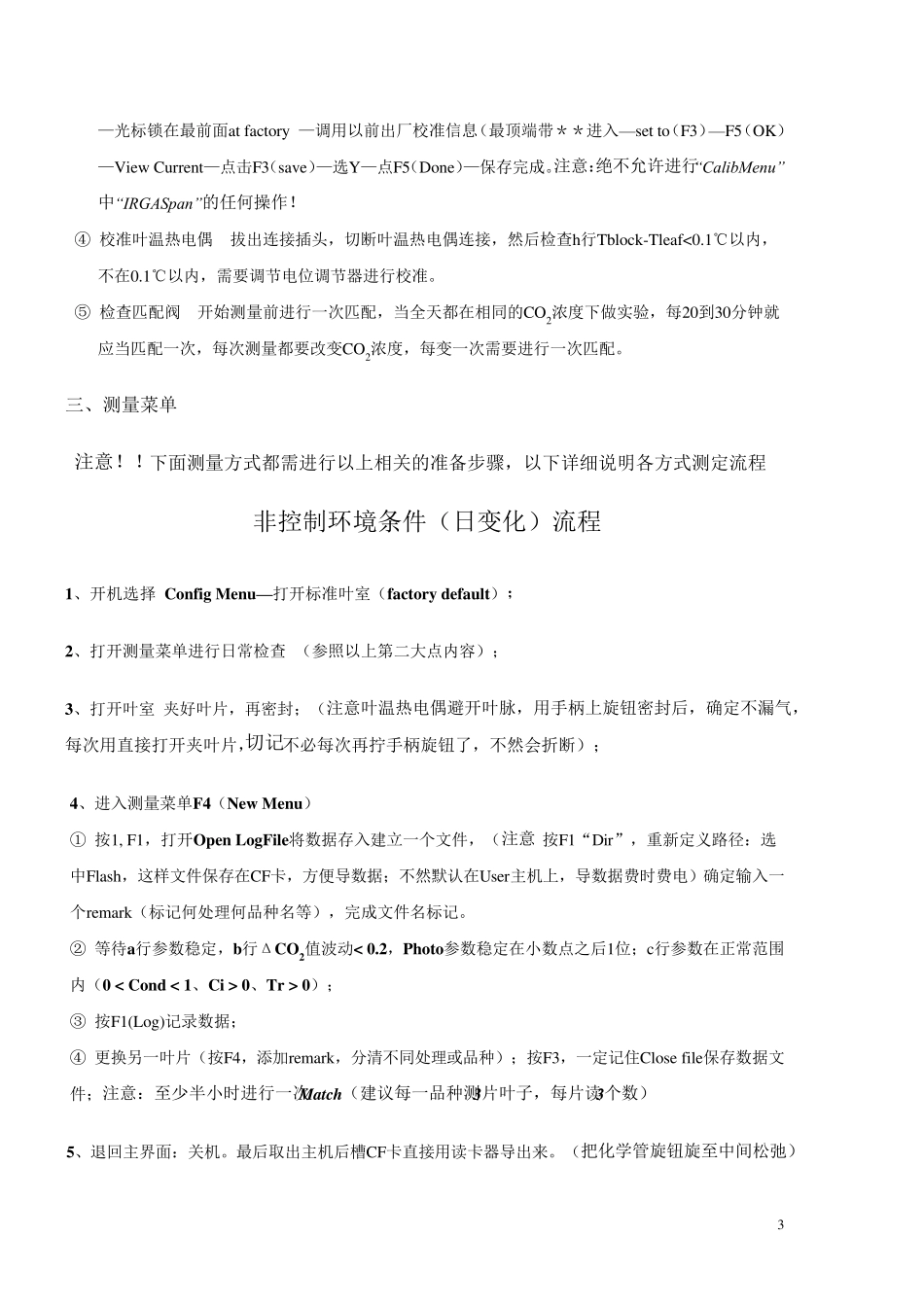 LI6400便携式光合仪使用流程说明(简明版)_第3页