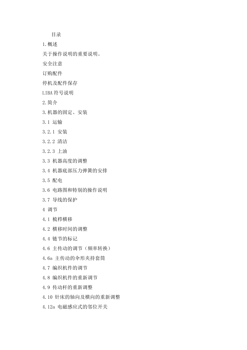 liba经编机说明书_第1页
