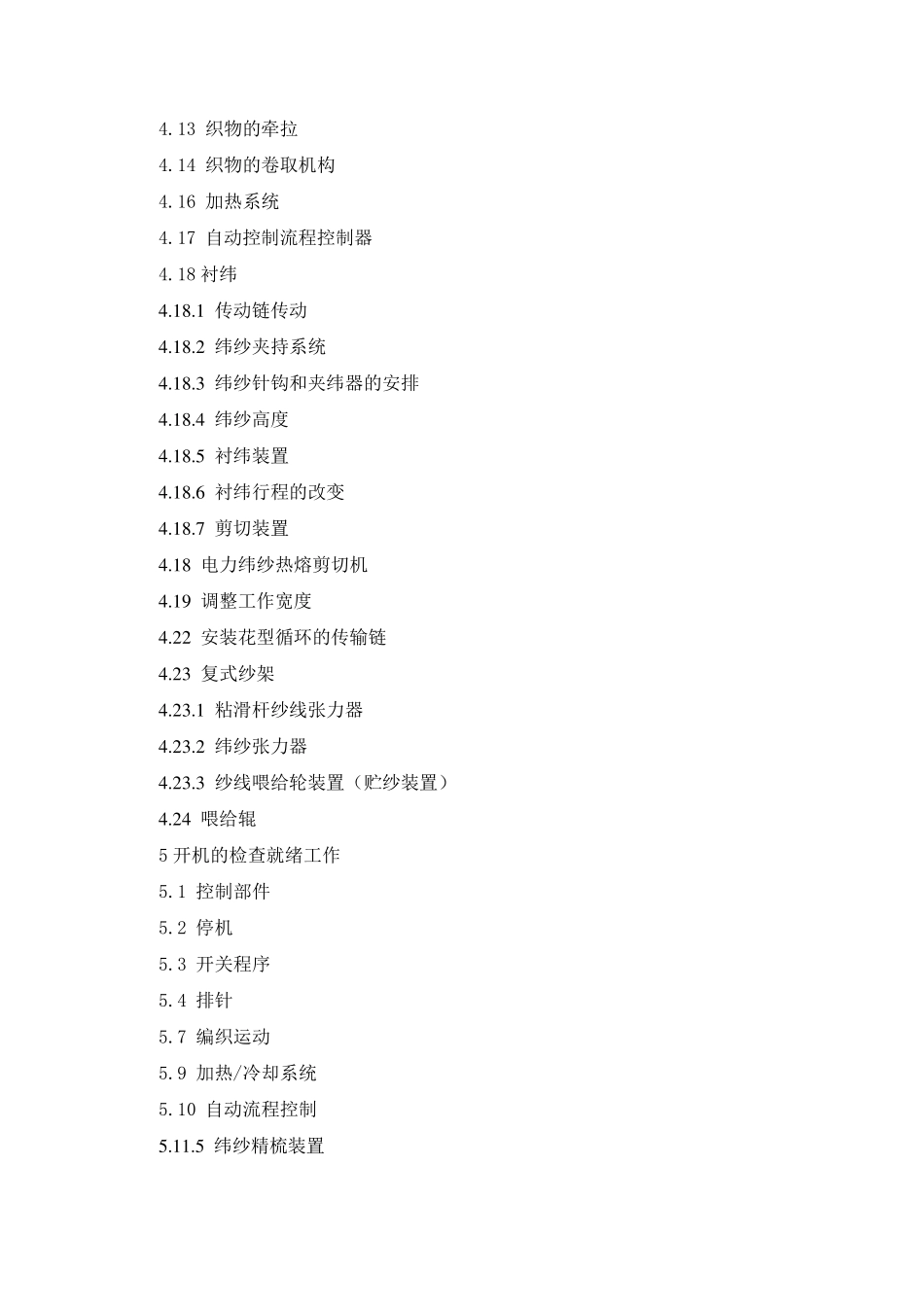 liba经编机说明书_第2页