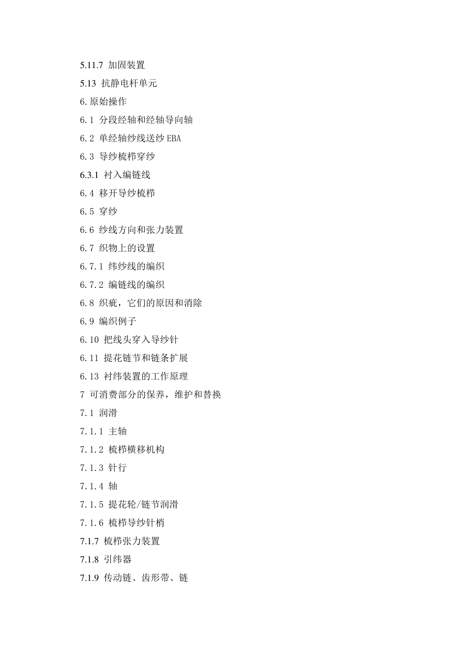 liba经编机说明书_第3页