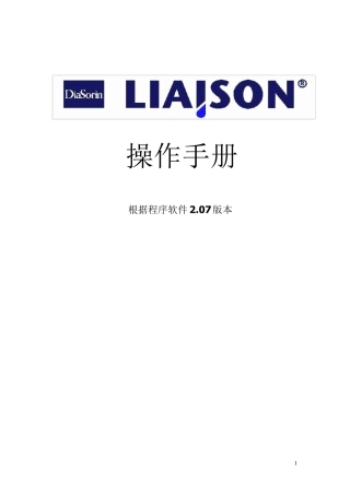 LIAISON操作手册