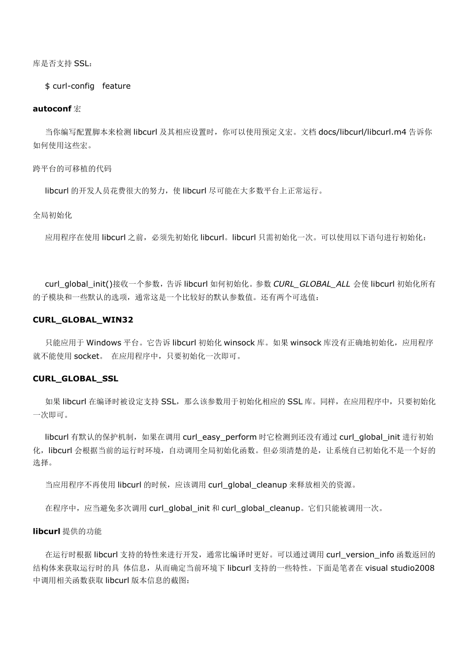 libcurl使用教程_第2页