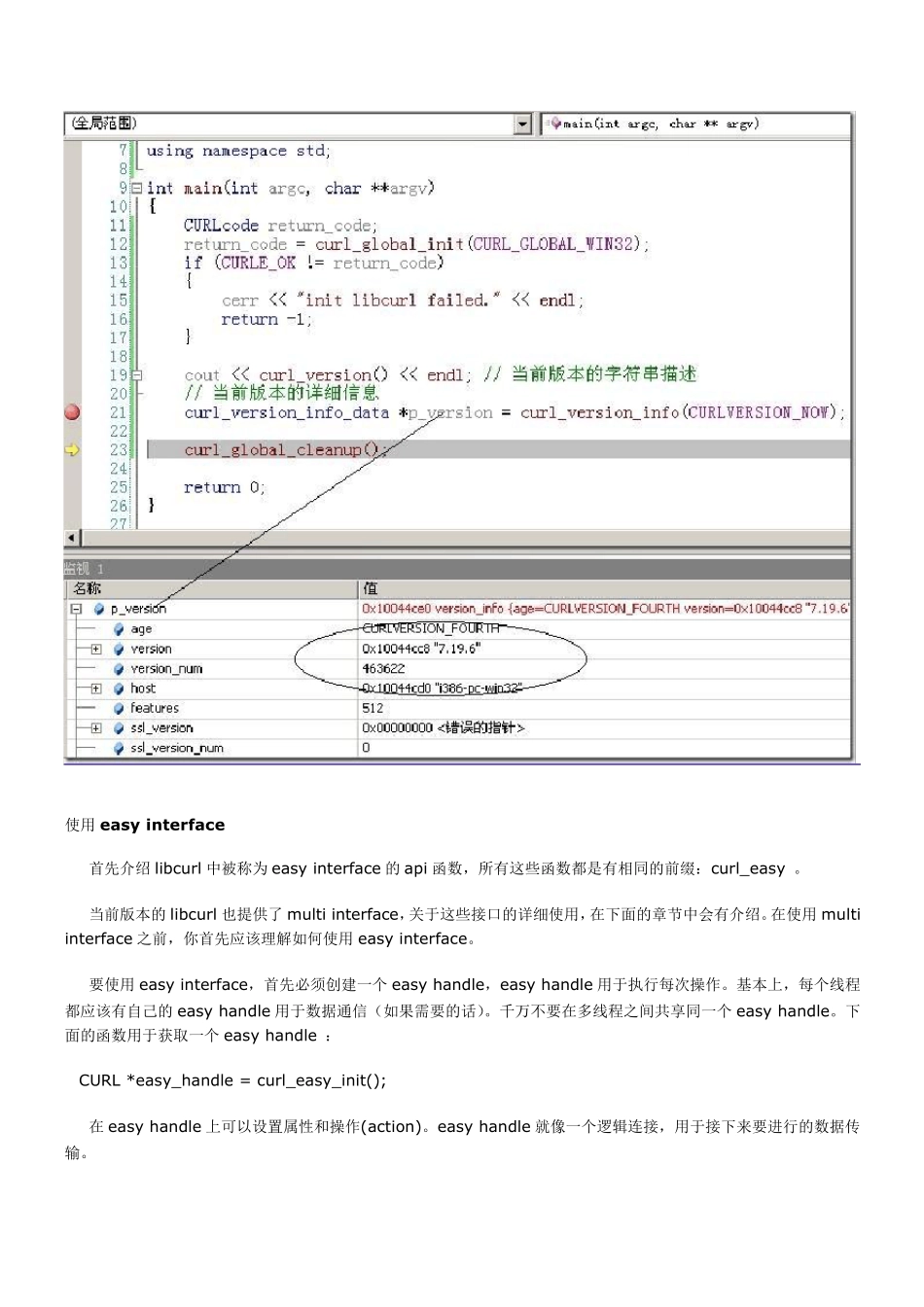 libcurl使用教程_第3页