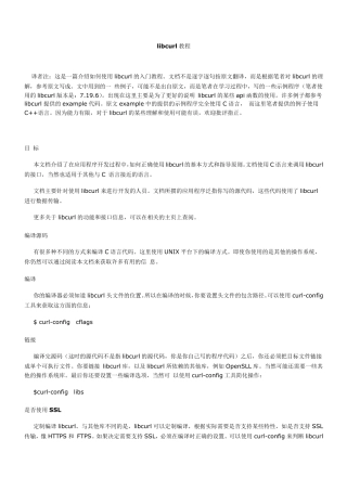 libcurl使用教程