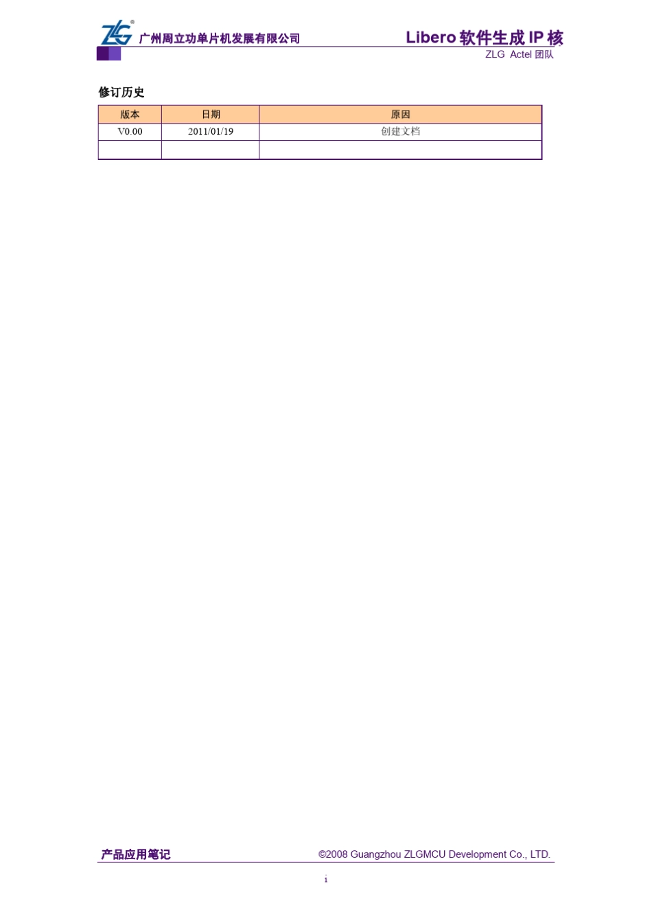 Libero软件生成IP核的方法_第2页