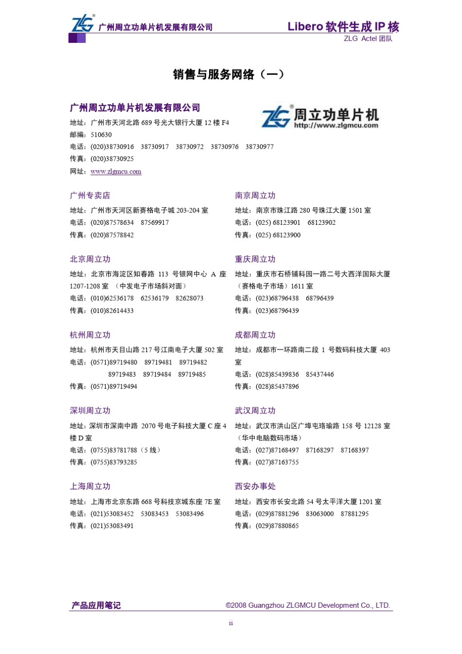 Libero软件生成IP核的方法_第3页