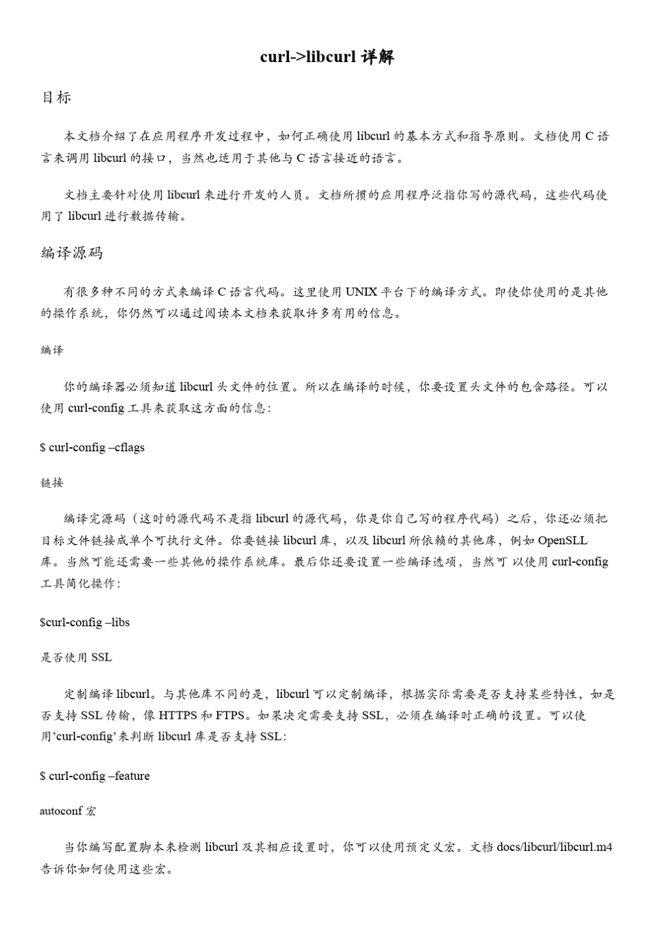 libcurl详解_第1页