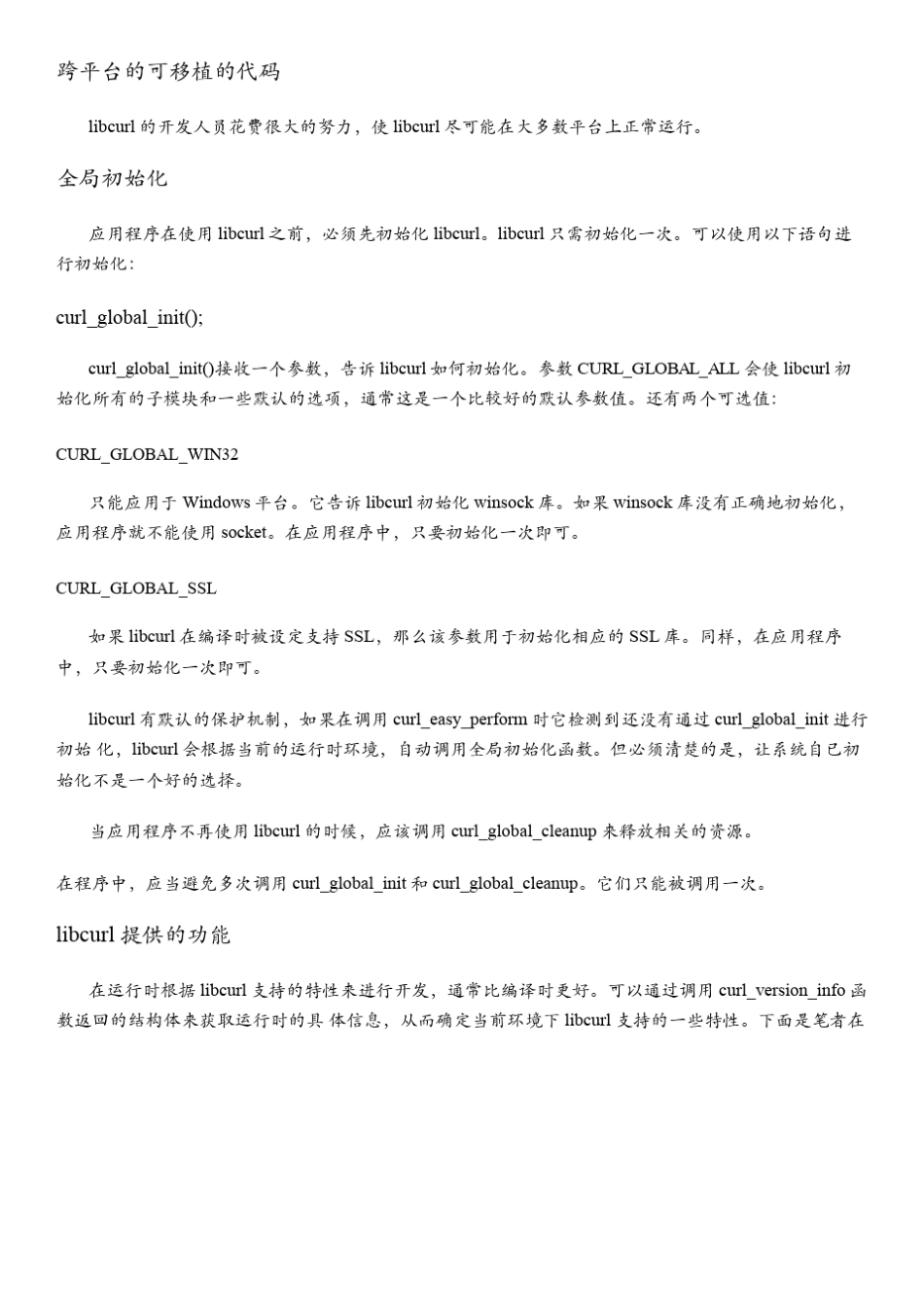 libcurl详解_第2页