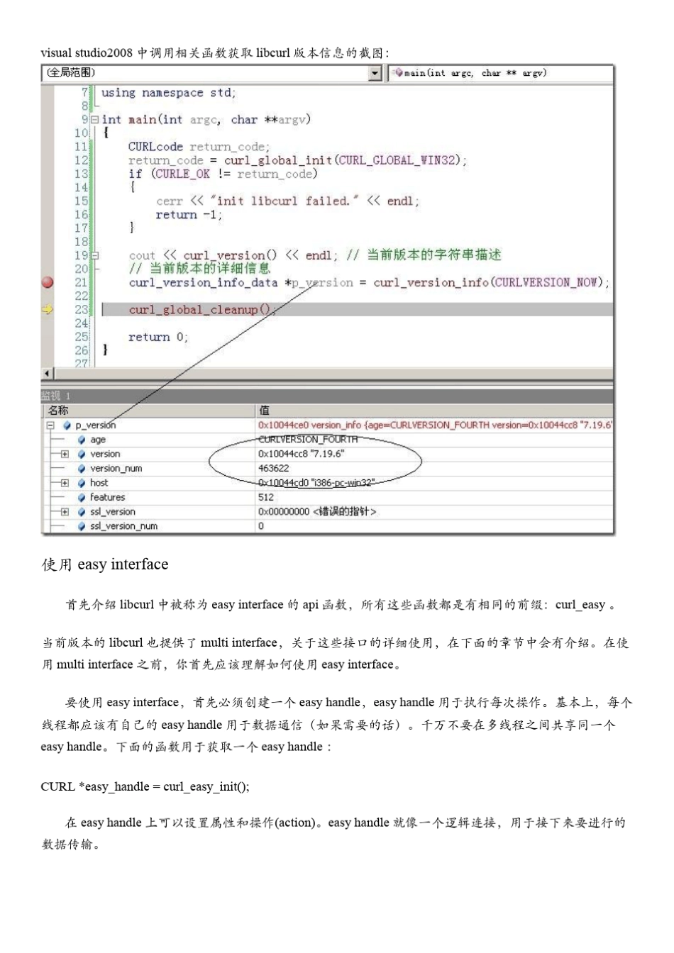 libcurl详解_第3页
