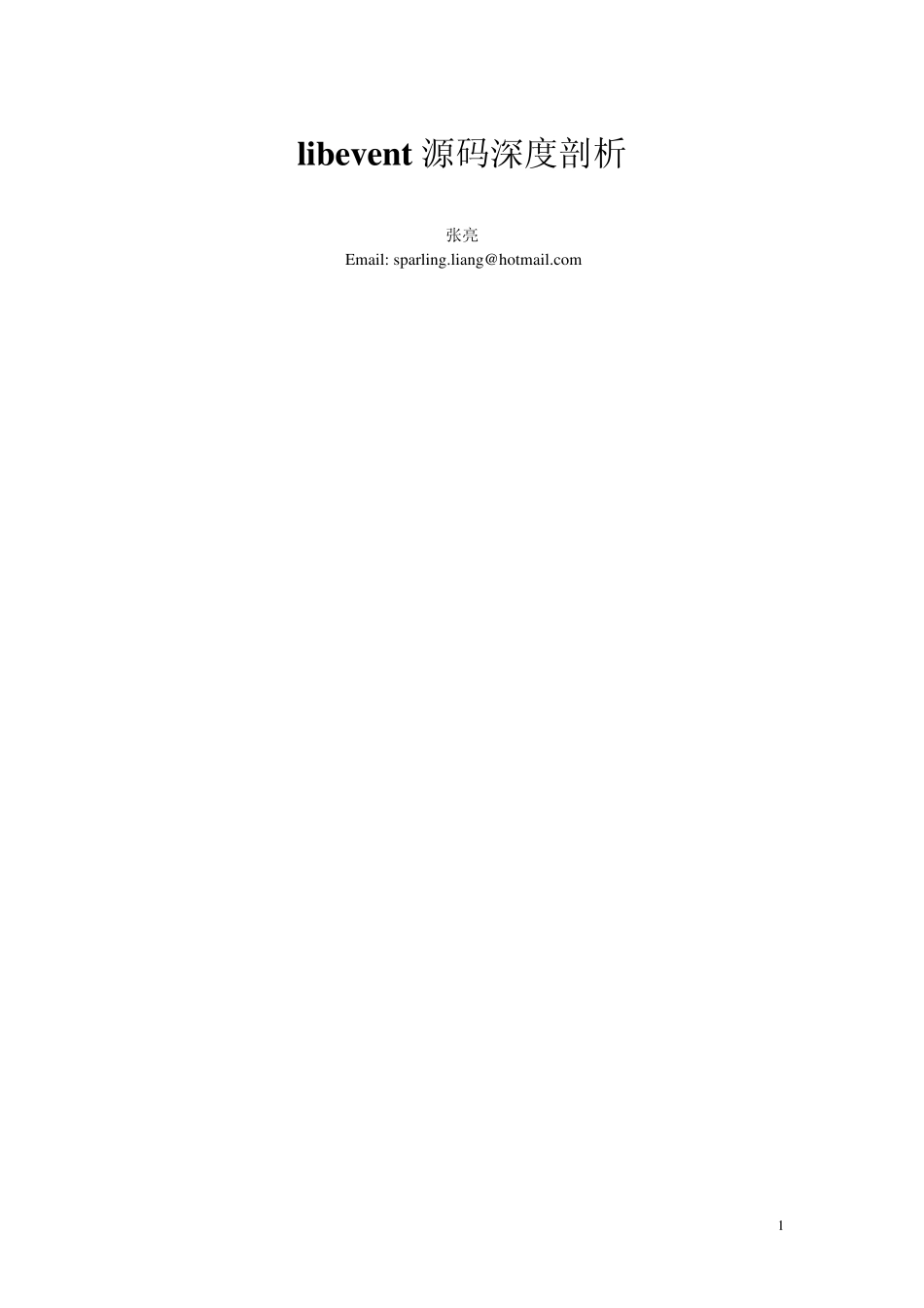 libevent源码分析_第1页