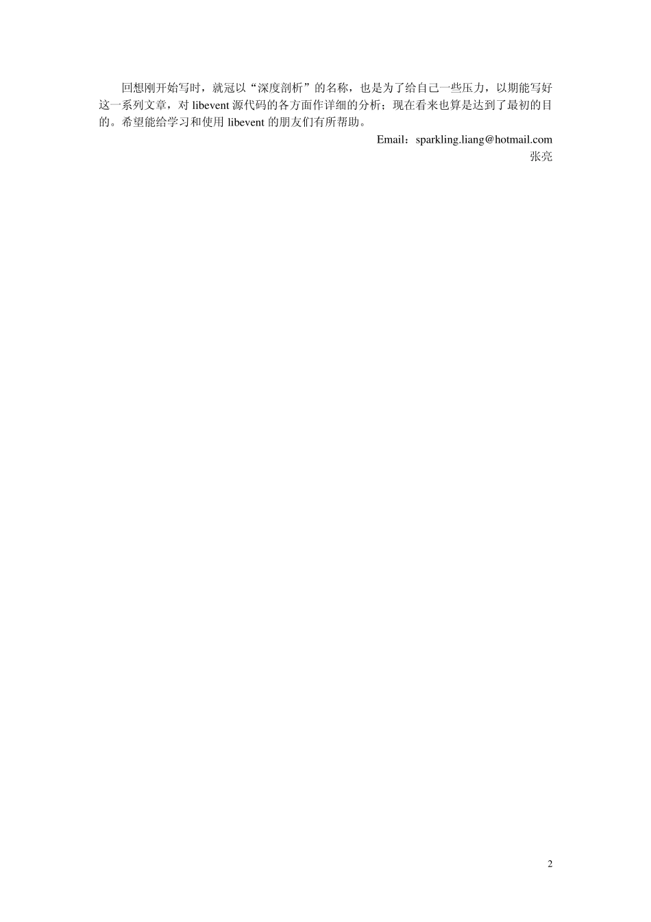 libevent源码分析_第2页