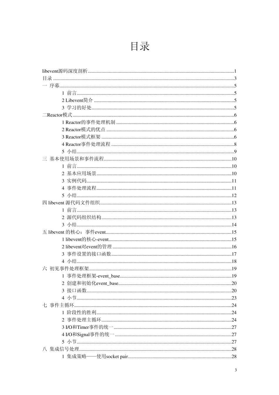 libevent源码分析_第3页