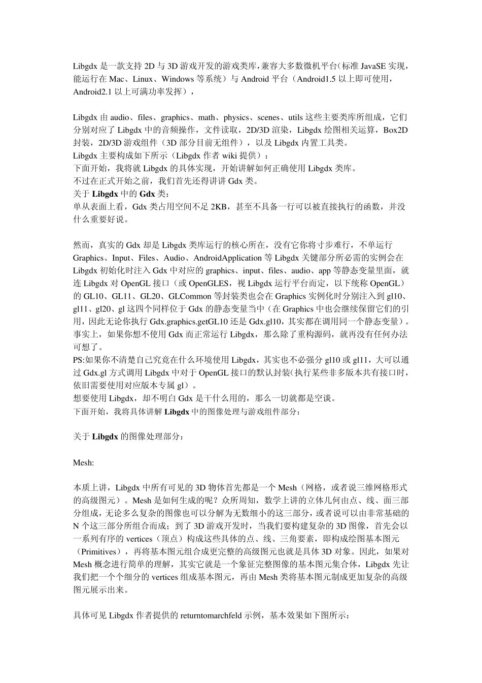 libgdx学习文档_第1页