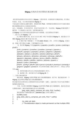 libjpeg实现内存内位图的压缩及解压缩