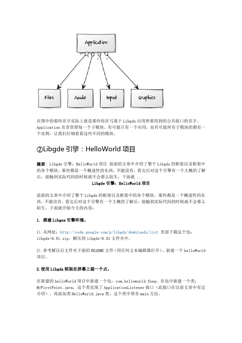 Libgdx开发教程_第2页