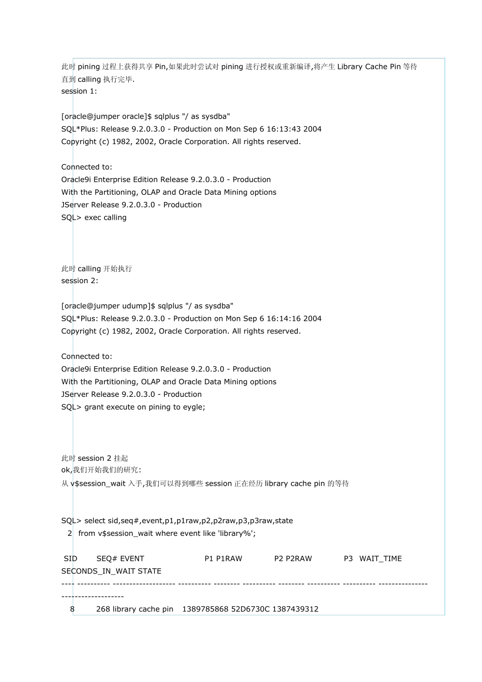 librarycachepin或lock的简单解决办法_第3页