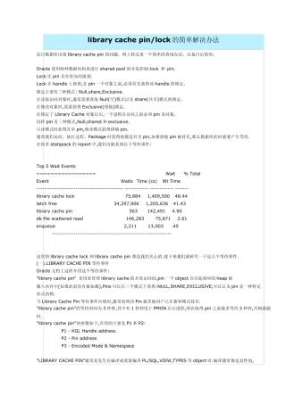 librarycachepin或lock的简单解决办法