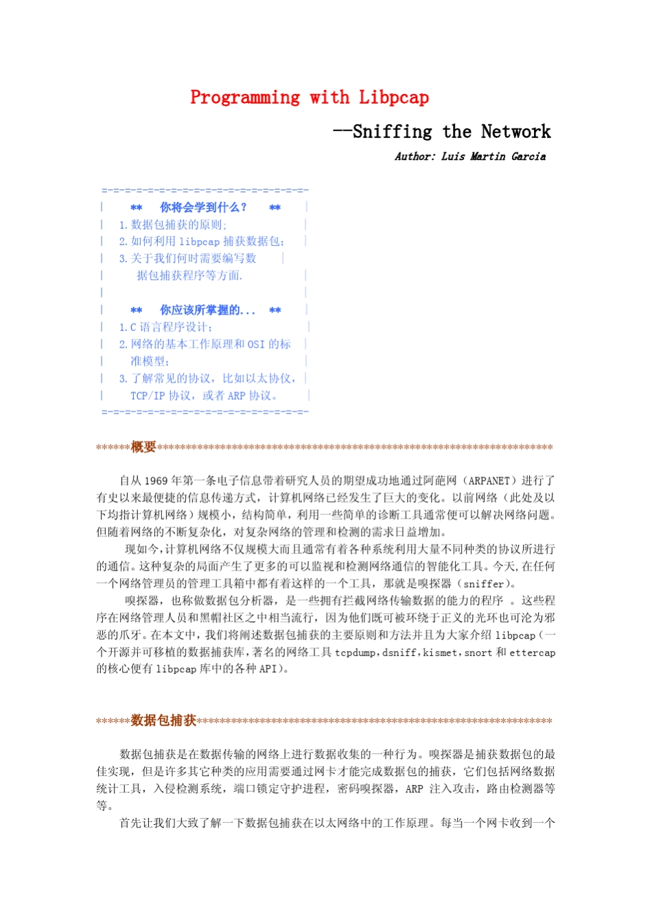 libpcap编程编写自己的网络嗅探程序_第1页