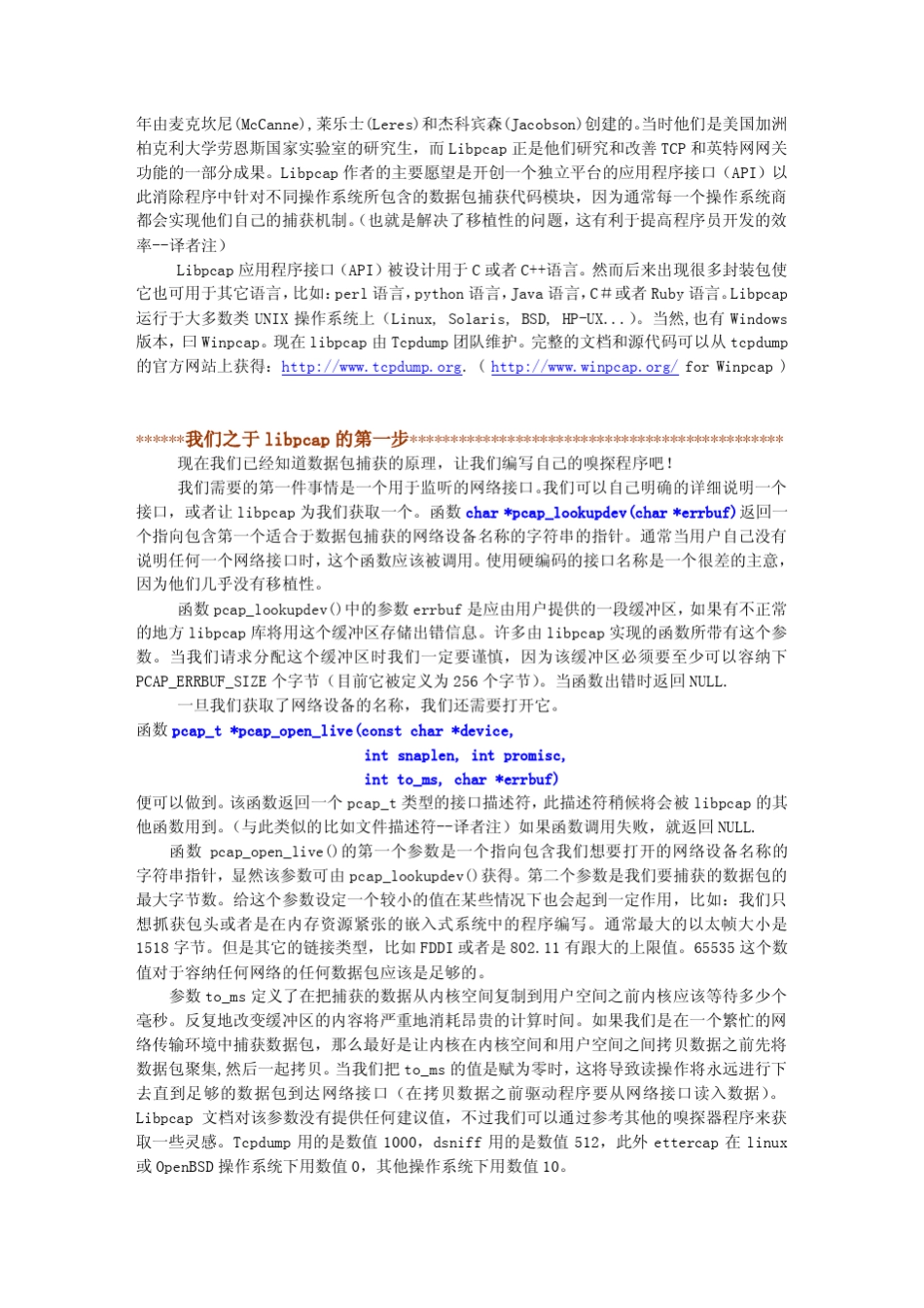 libpcap编程编写自己的网络嗅探程序_第3页