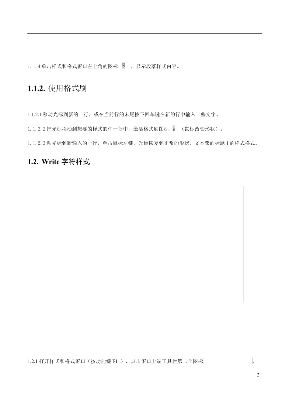 Libreoffice中文版操作指南合集_第2页