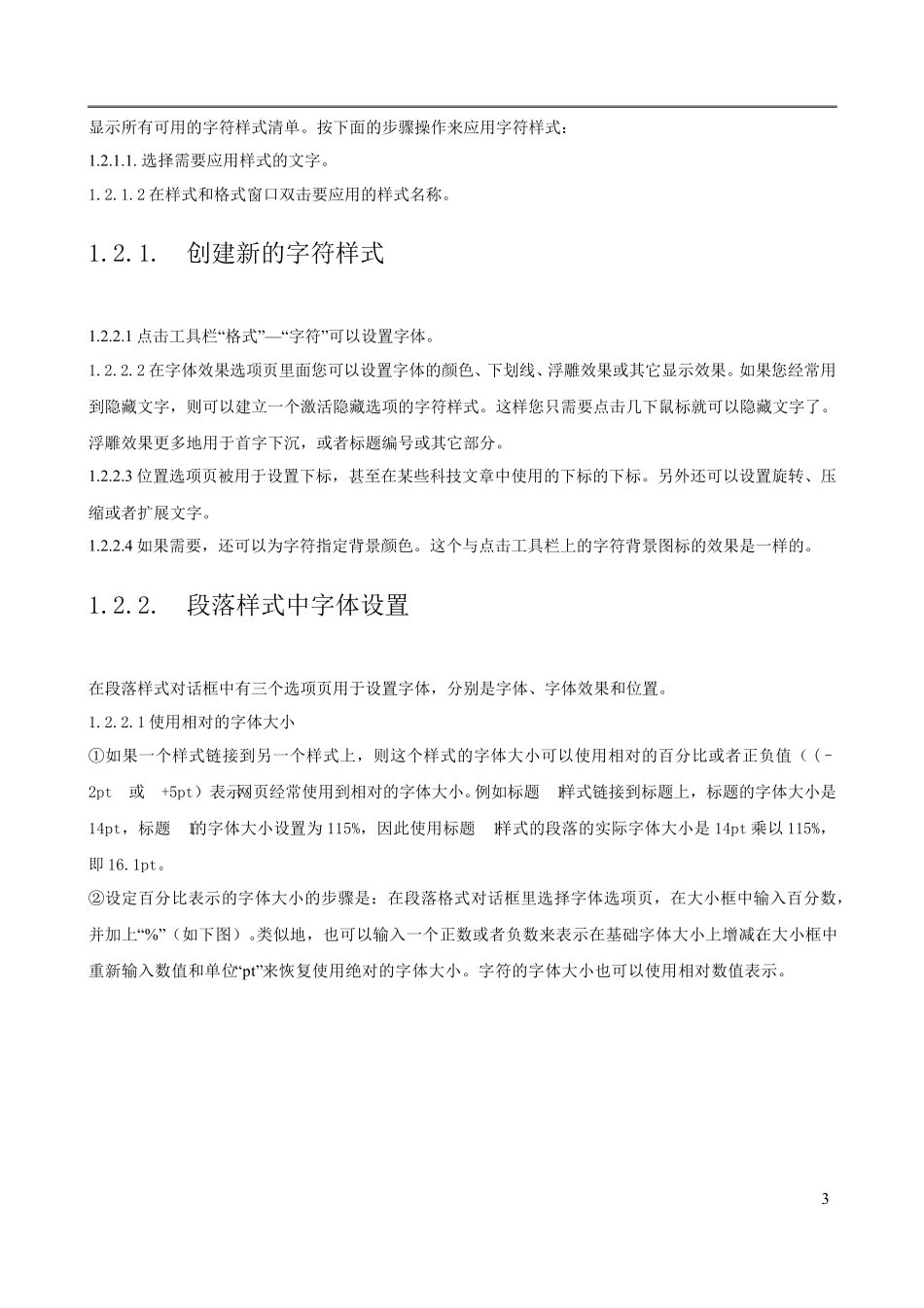 Libreoffice中文版操作指南合集_第3页