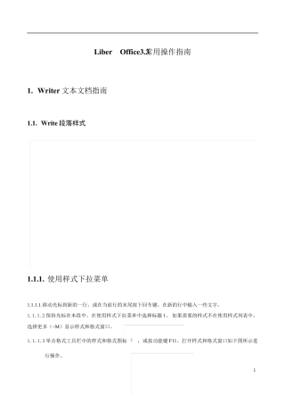 Libreoffice中文版操作指南合集