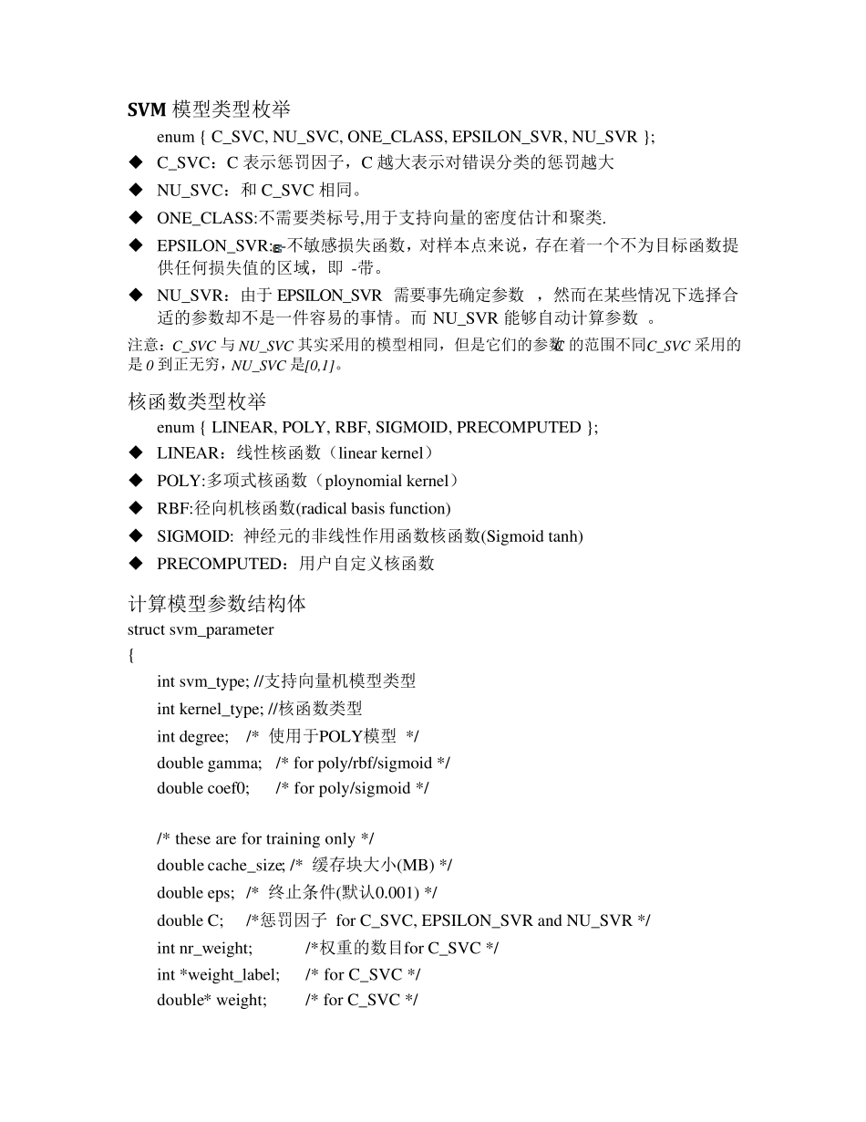 libSVM分类小例C++_第2页