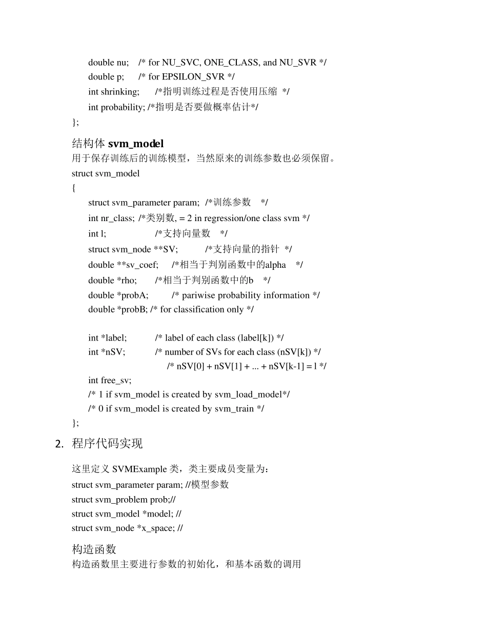 libSVM分类小例C++_第3页