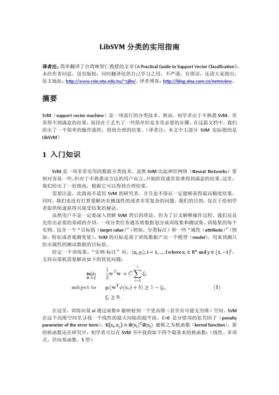 LibSVM分类的实用指南_第1页