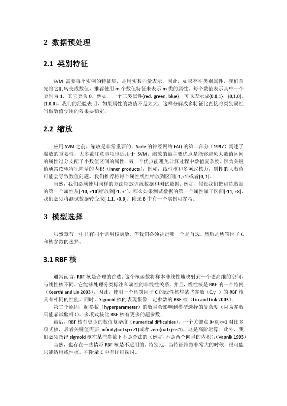 LibSVM分类的实用指南_第3页
