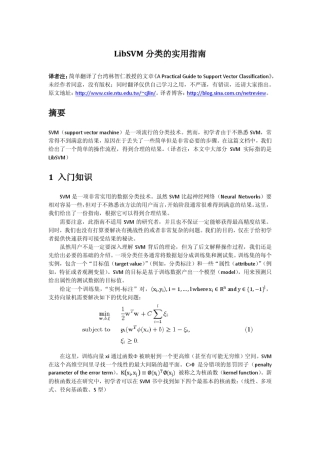 LibSVM分类的实用指南