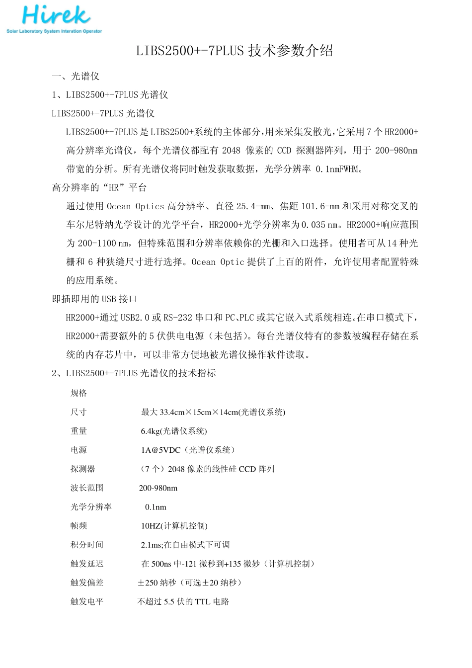 LIBS激光诱导击穿光谱分析系统_第1页