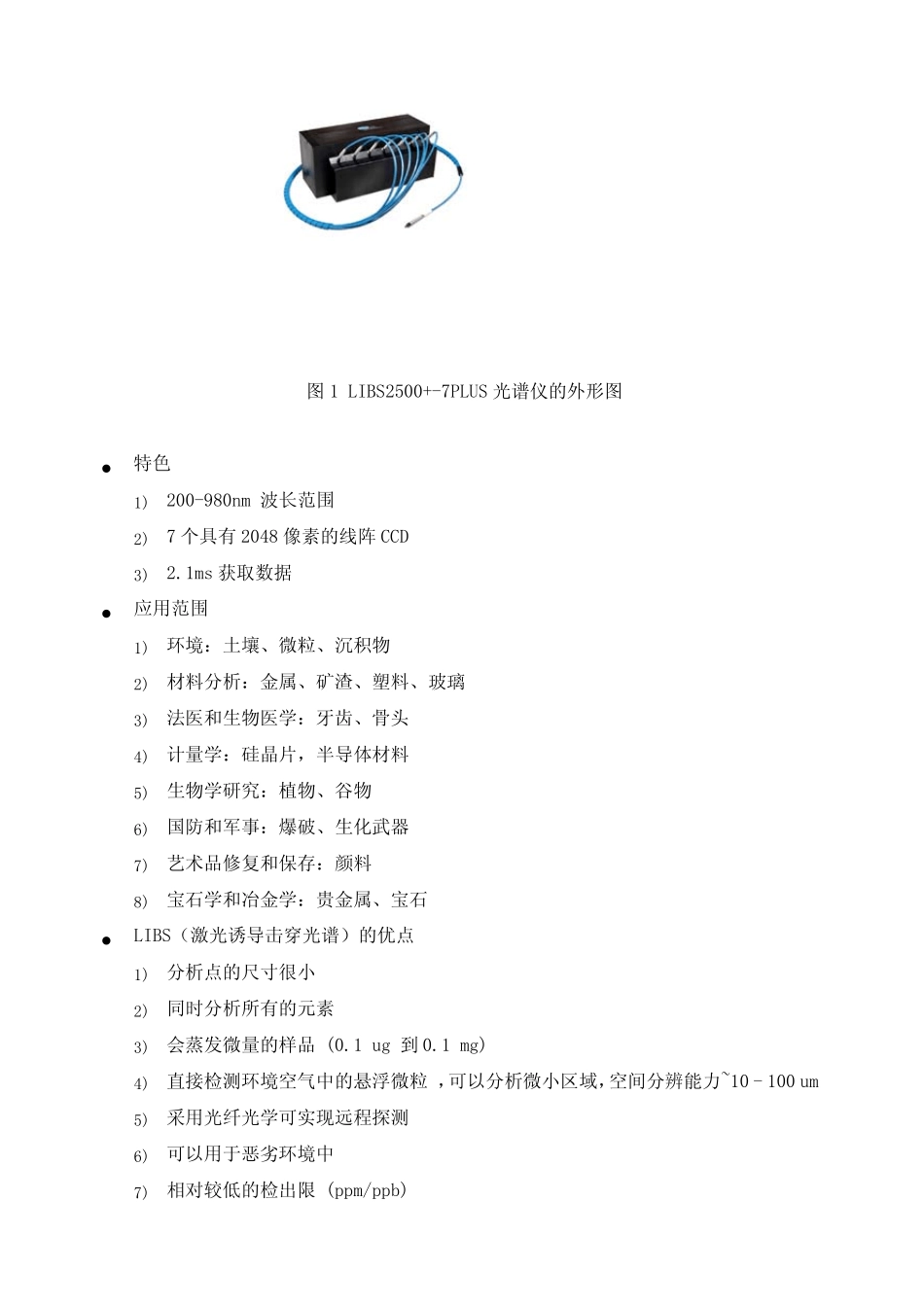 LIBS激光诱导击穿光谱分析系统_第2页