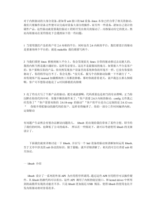 libusb的使用教程和例子