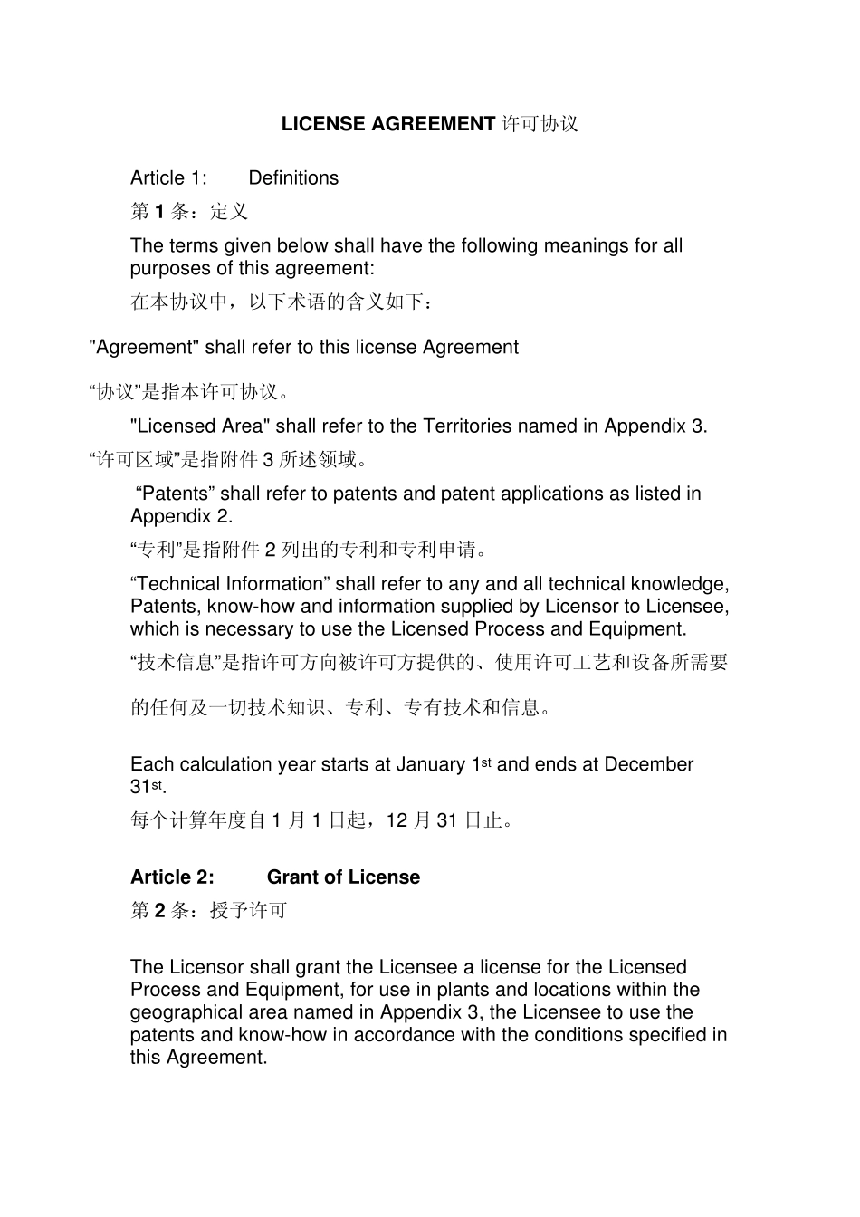 LICENSEAGREEMENT许可协议_第1页