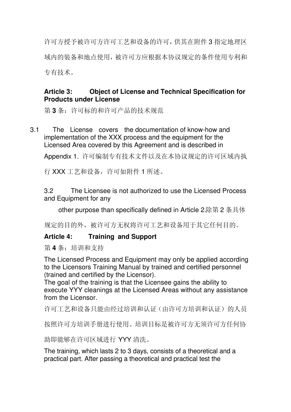 LICENSEAGREEMENT许可协议_第2页