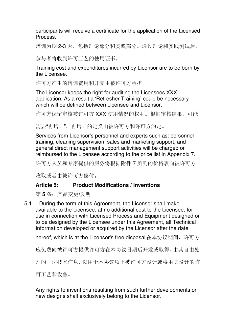 LICENSEAGREEMENT许可协议_第3页