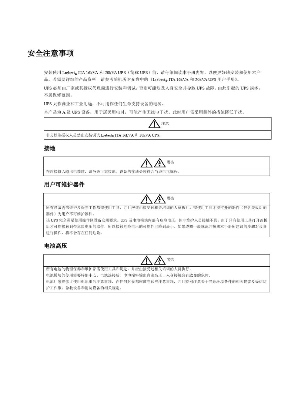 LiebertITA16kVA和20kVAUPS安装调试手册_V1.1_第2页