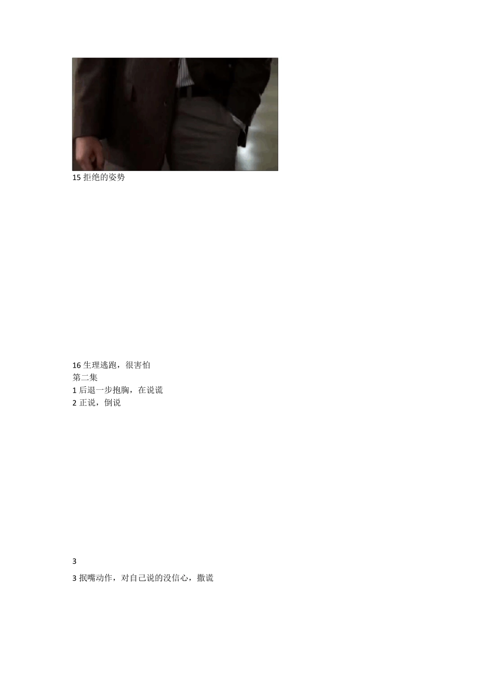 lietome微表情动作识别汇总(图+文字)(别对我撒谎)_第3页
