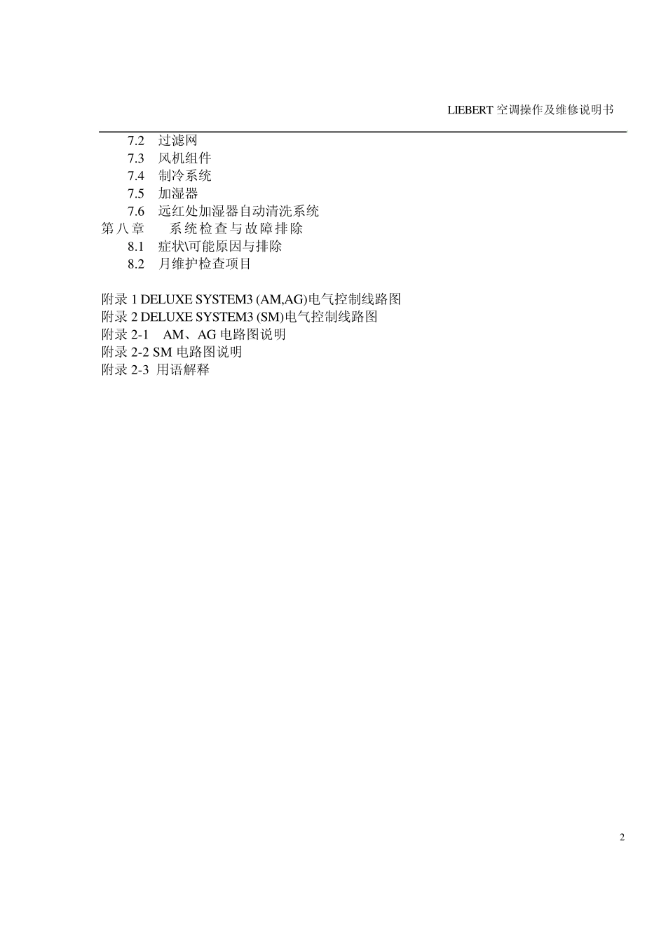 LIEBERT空调维护使用手册_第2页