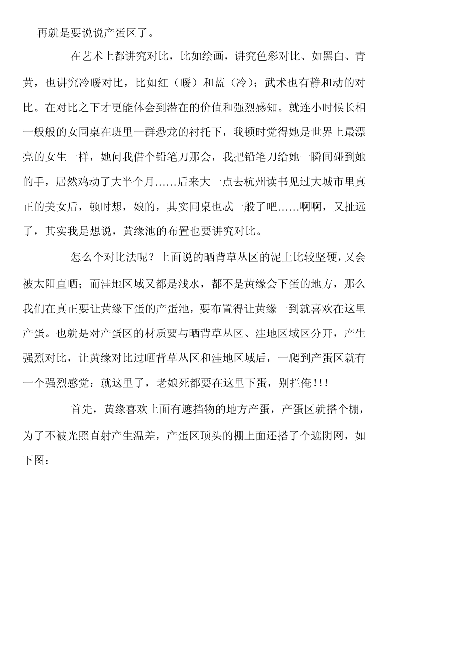 LIFELINE室外露天黄缘池的布置以及龟蛋的收集和孵化LIFELINE长篇饲养与繁殖黄缘盒龟(之二)_第1页