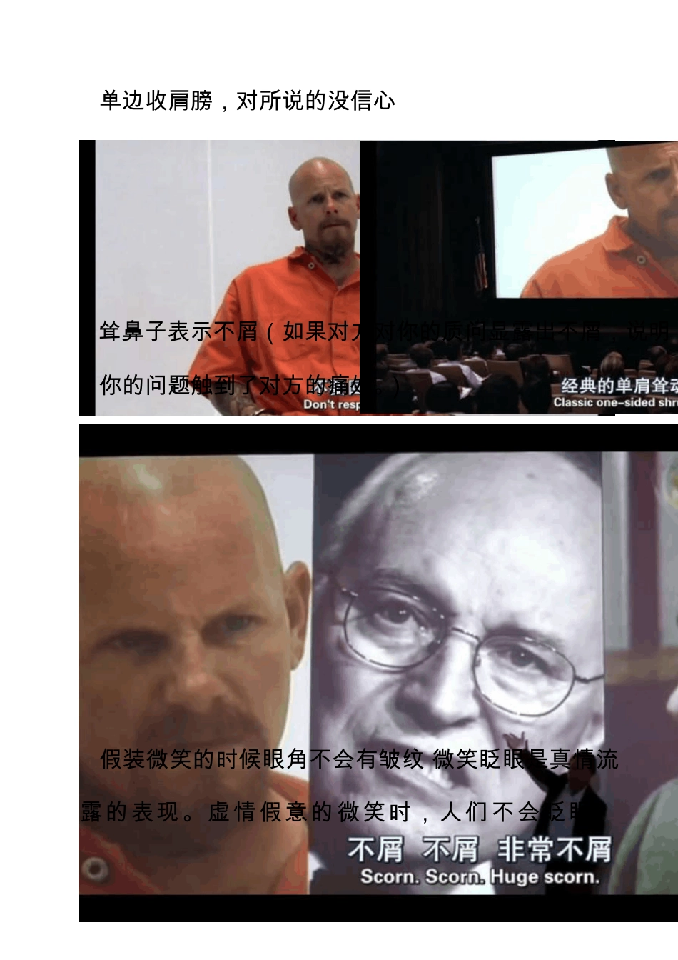 lietome照片+文字解释(一二+三季前8集)洞察人的心理!_第2页