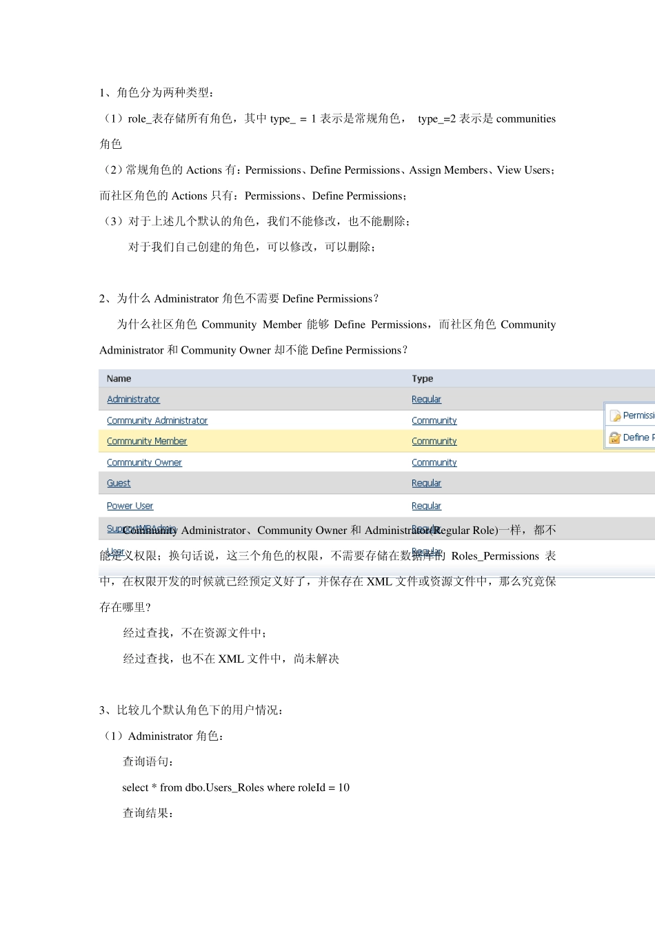 Liferay之角色_第1页