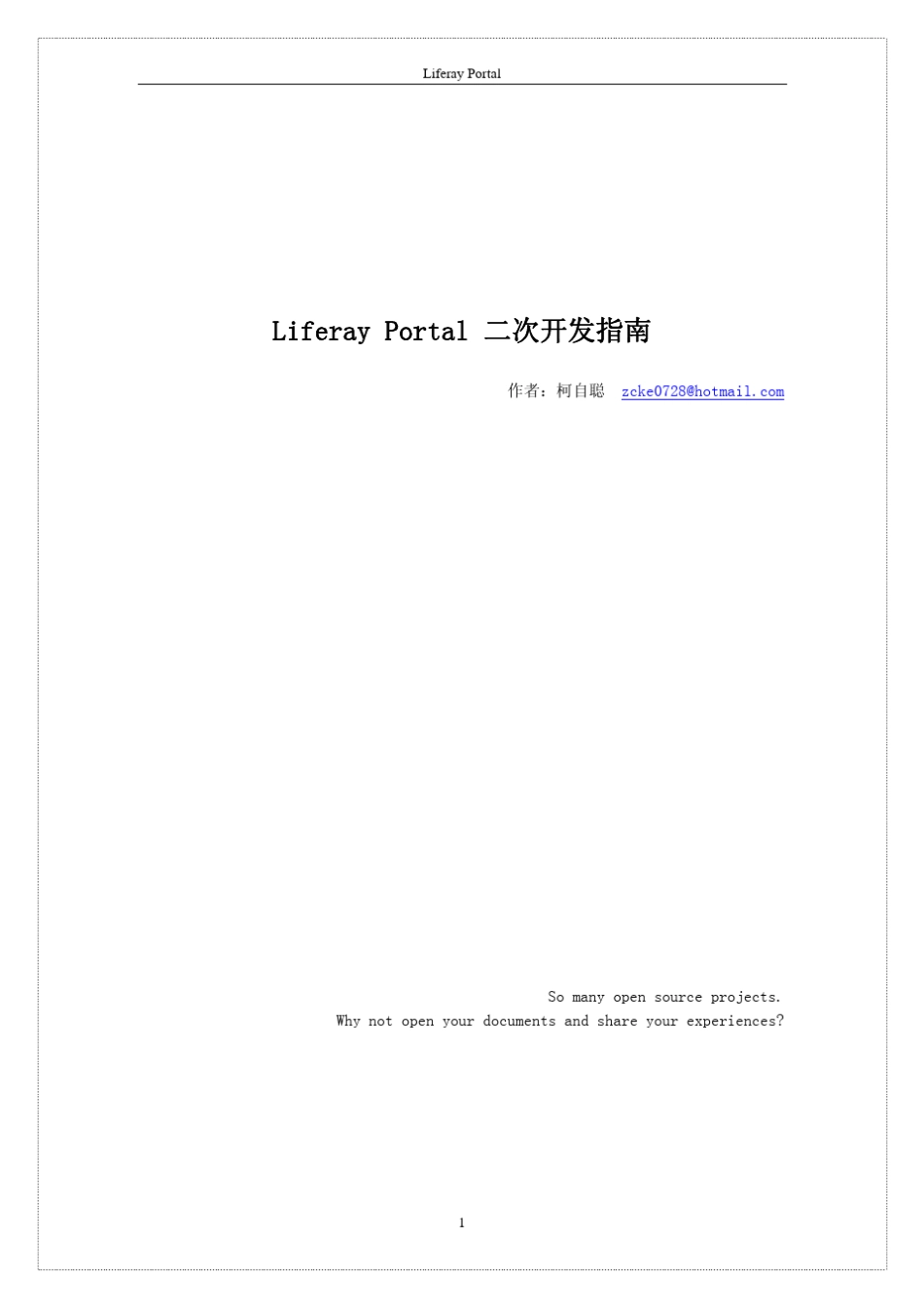 Liferay+Portal+二次开发指南_第1页