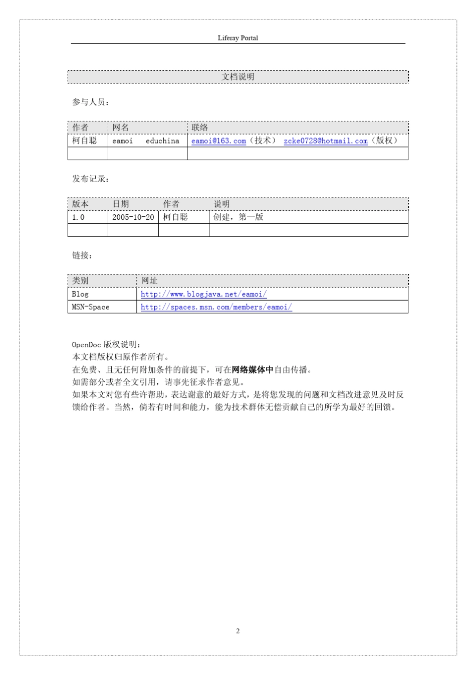 Liferay+Portal+二次开发指南_第2页