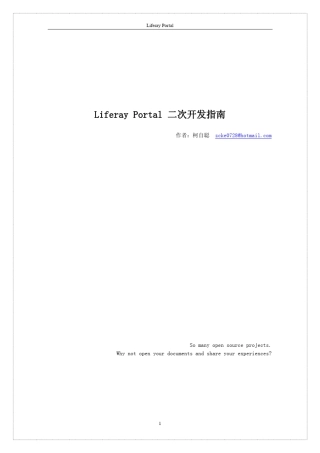 Liferay+Portal+二次开发指南