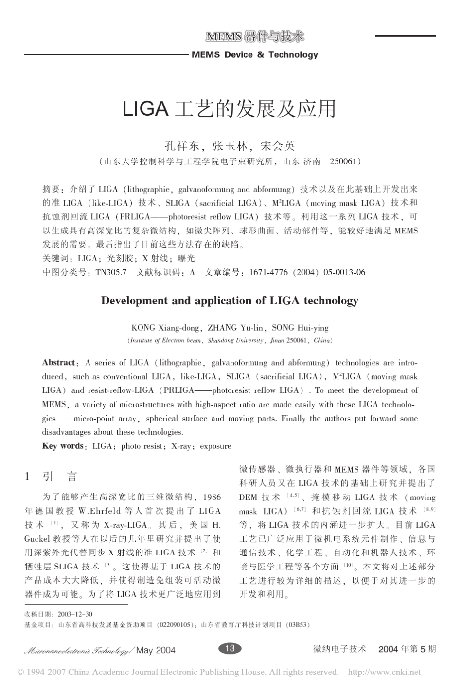 LIGA工艺的发展及应用_第1页