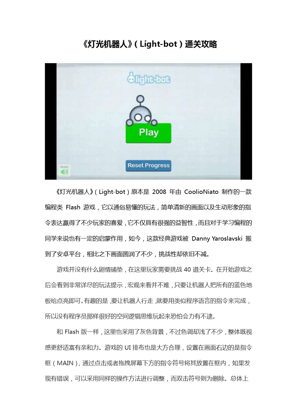 LIGHTBOT全攻略_第1页