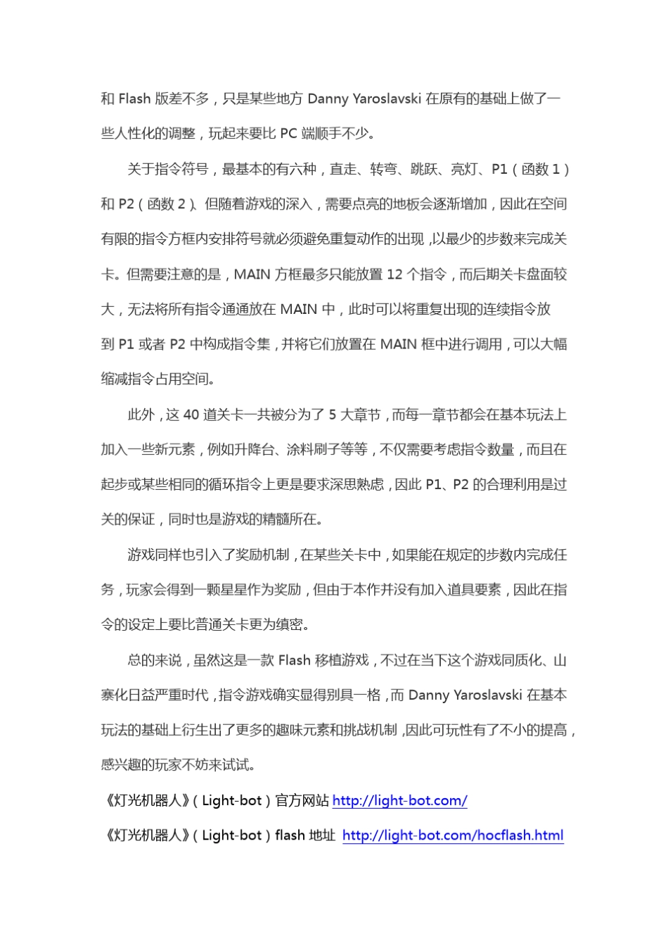LIGHTBOT全攻略_第2页