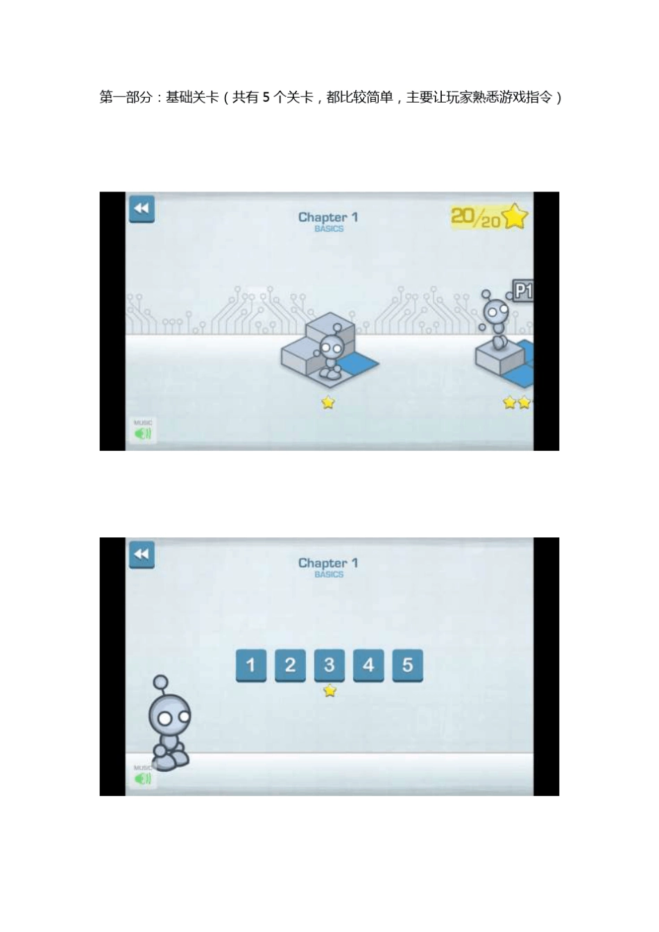 LIGHTBOT全攻略_第3页